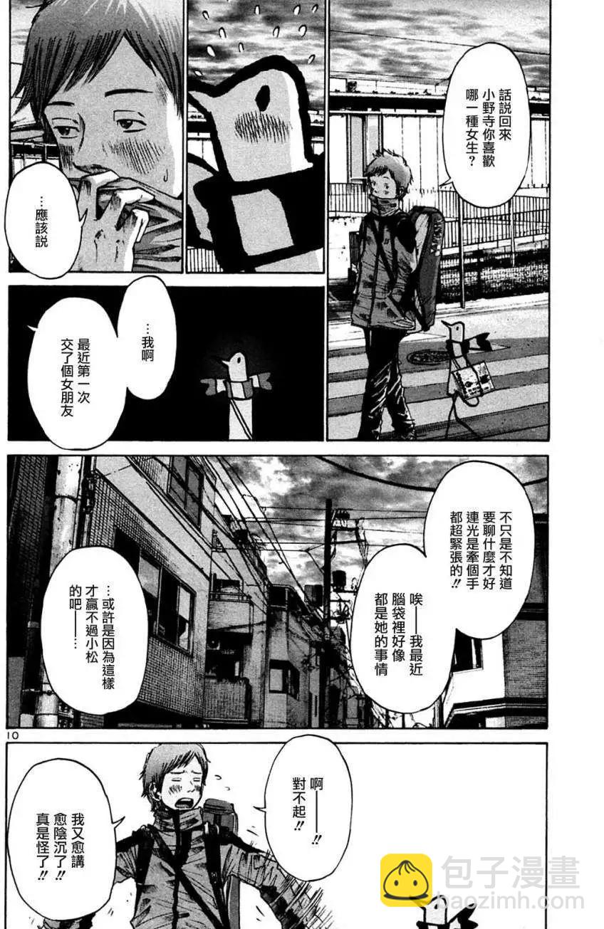 《晚安，布布》第27话 第10页