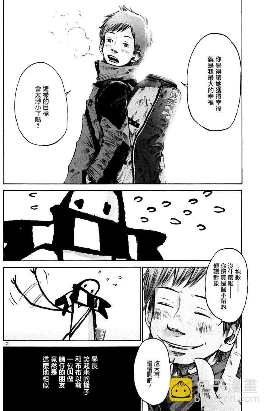 《晚安，布布》第27话 第12页