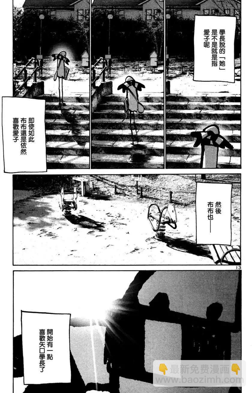 《晚安，布布》第27话 第13页