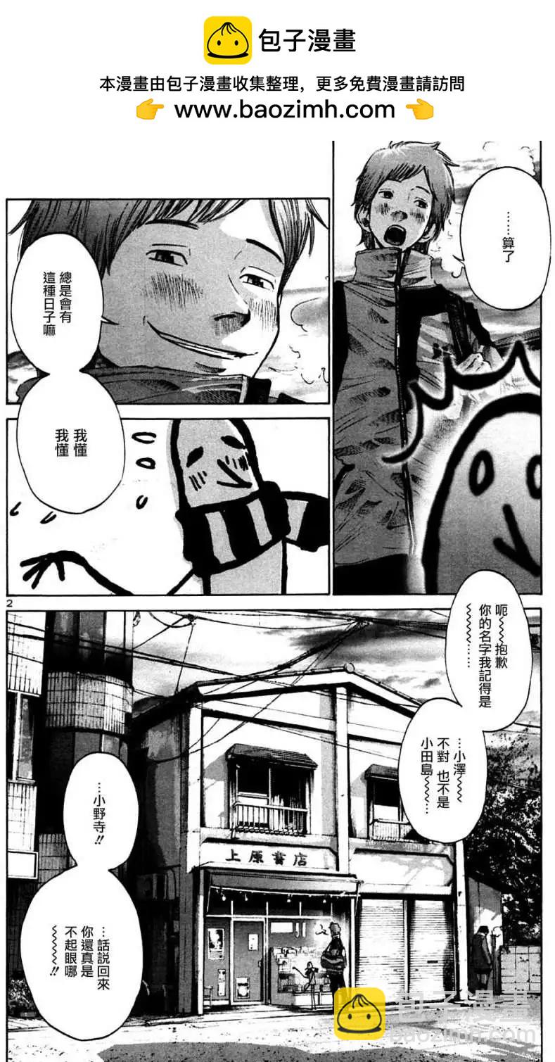 《晚安，布布》第27话 第2页