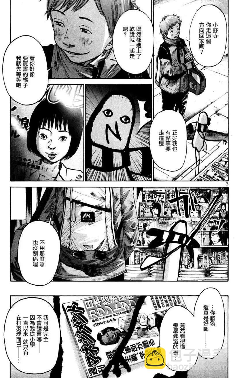 《晚安，布布》第27话 第3页