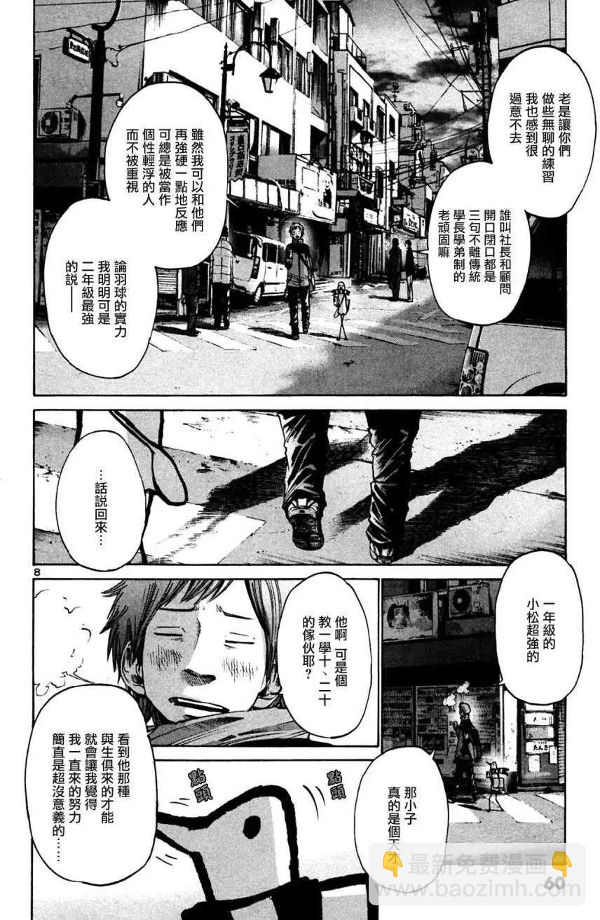 《晚安，布布》第27话 第8页