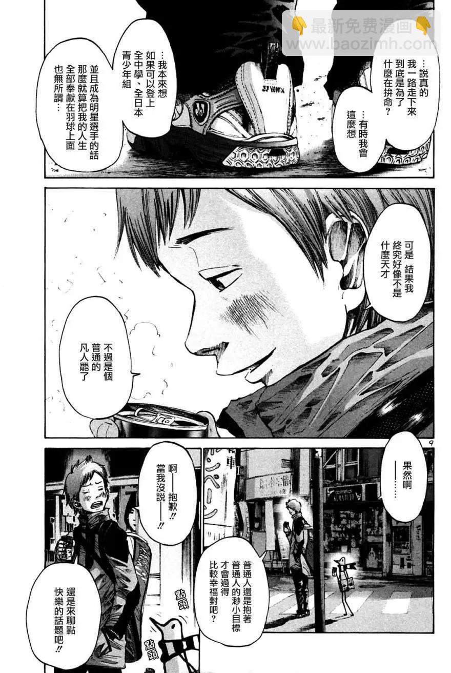 《晚安，布布》第27话 第9页