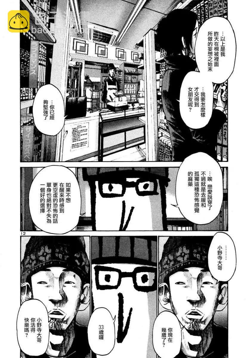 《晚安，布布》第30话 第12页