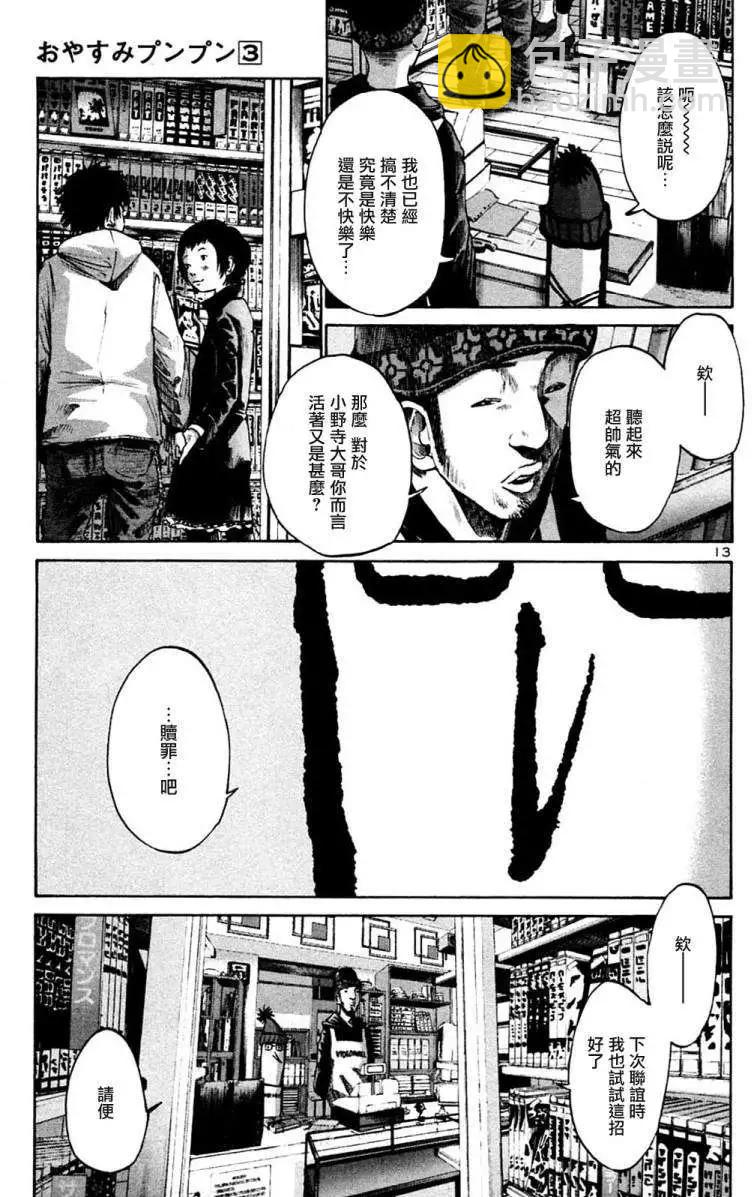《晚安，布布》第30话 第13页