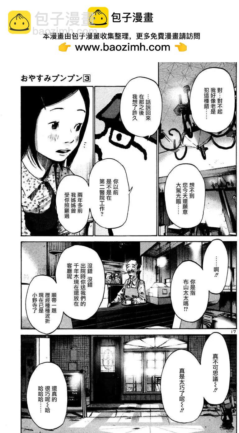 《晚安，布布》第30话 第17页
