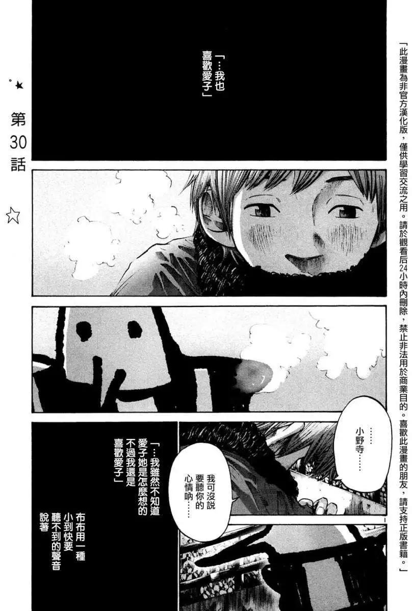 《晚安，布布》第30话 第1页