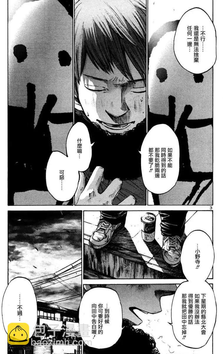 《晚安，布布》第30话 第3页