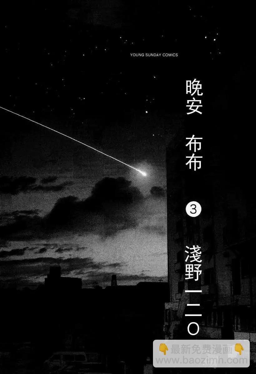 《晚安，布布》第30话 第8页