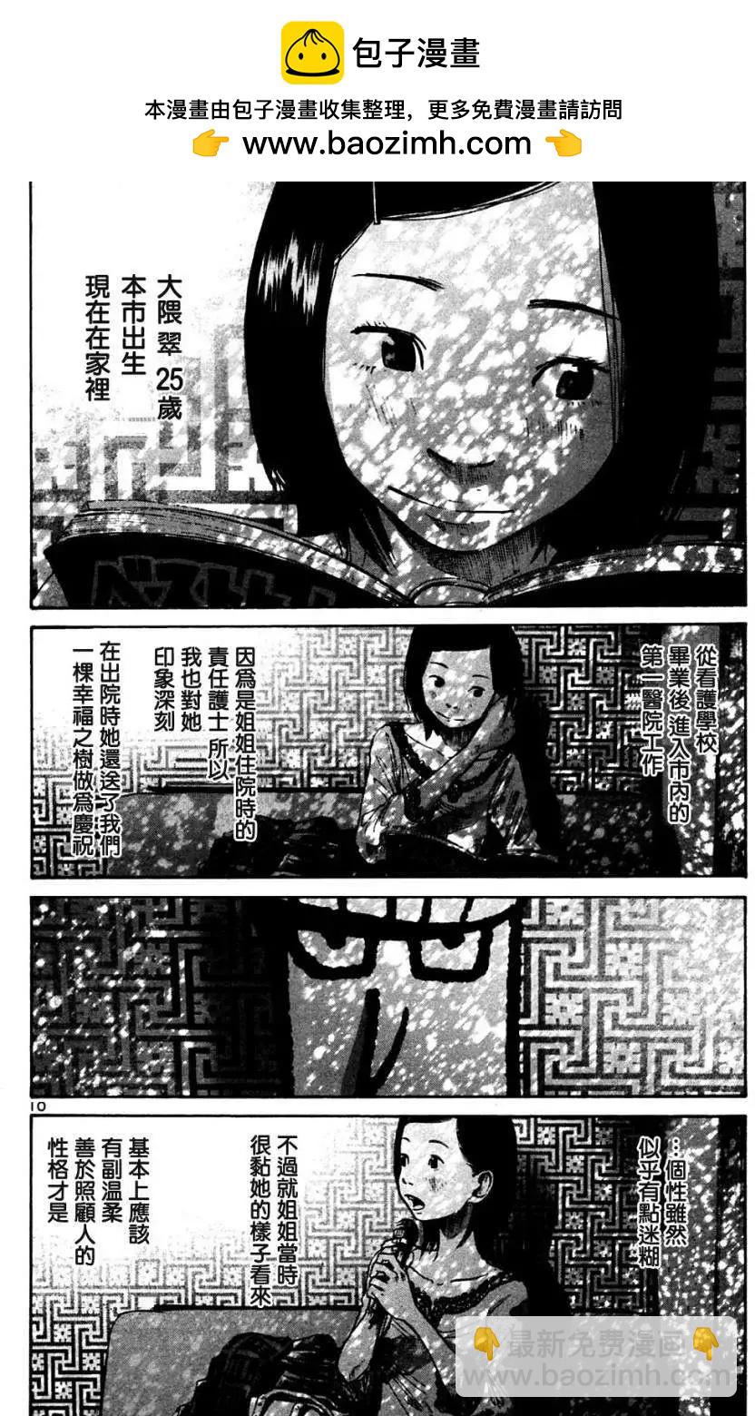 《晚安，布布》第31话 第10页