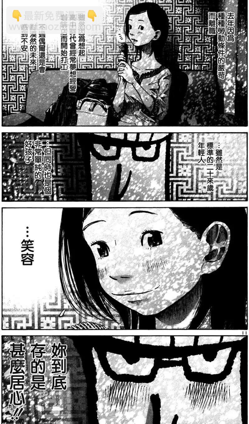 《晚安，布布》第31话 第11页