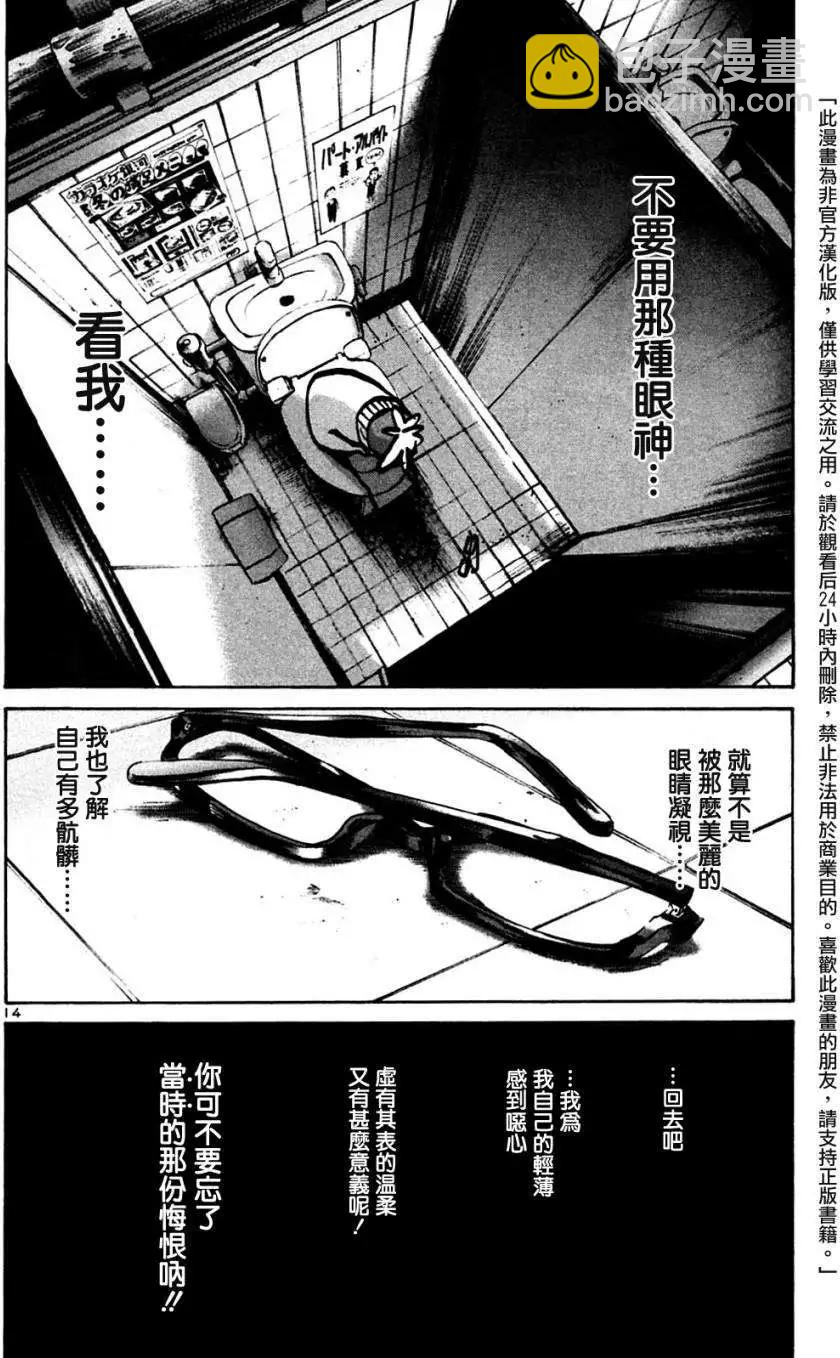 《晚安，布布》第31话 第14页