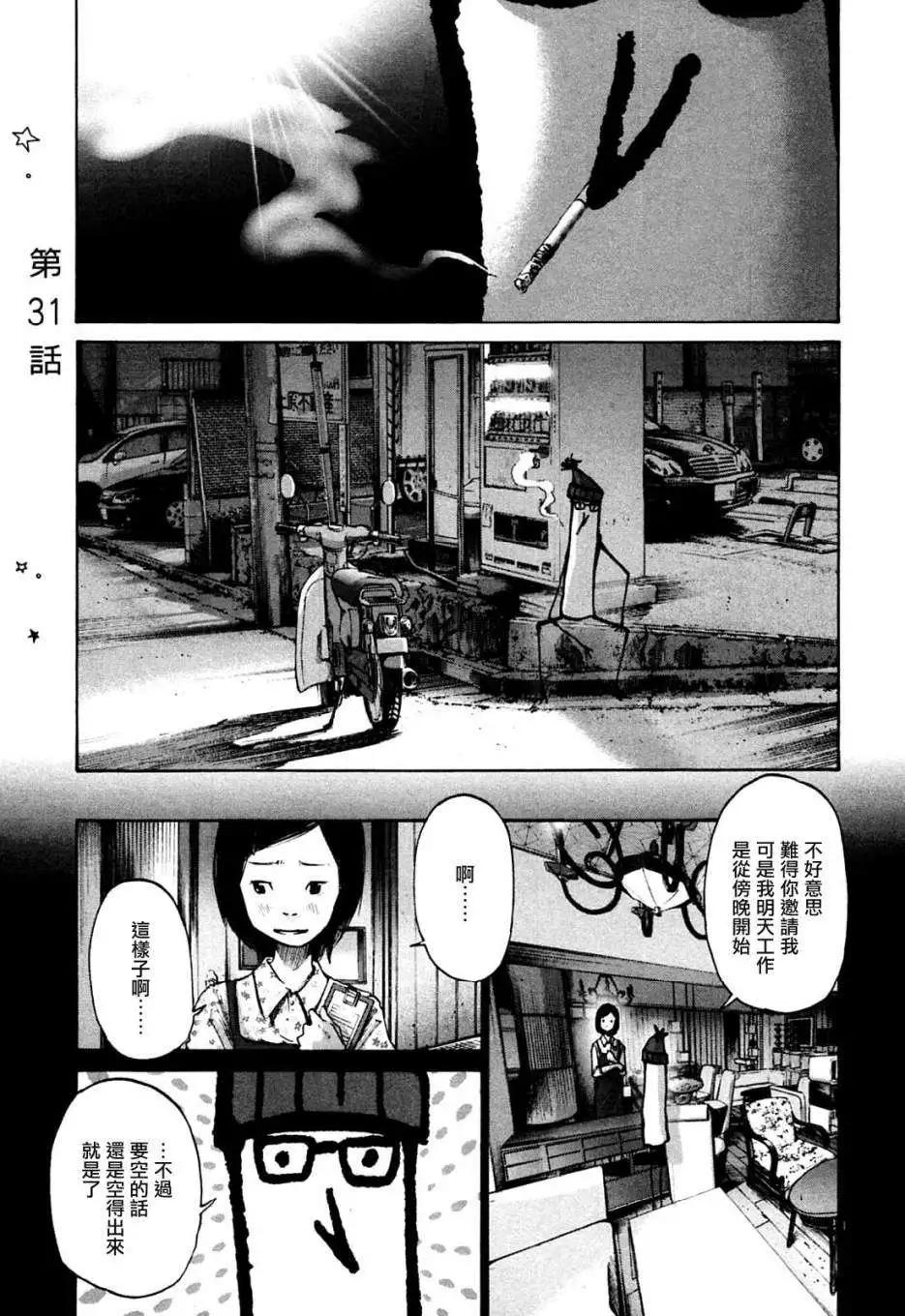《晚安，布布》第31话 第1页