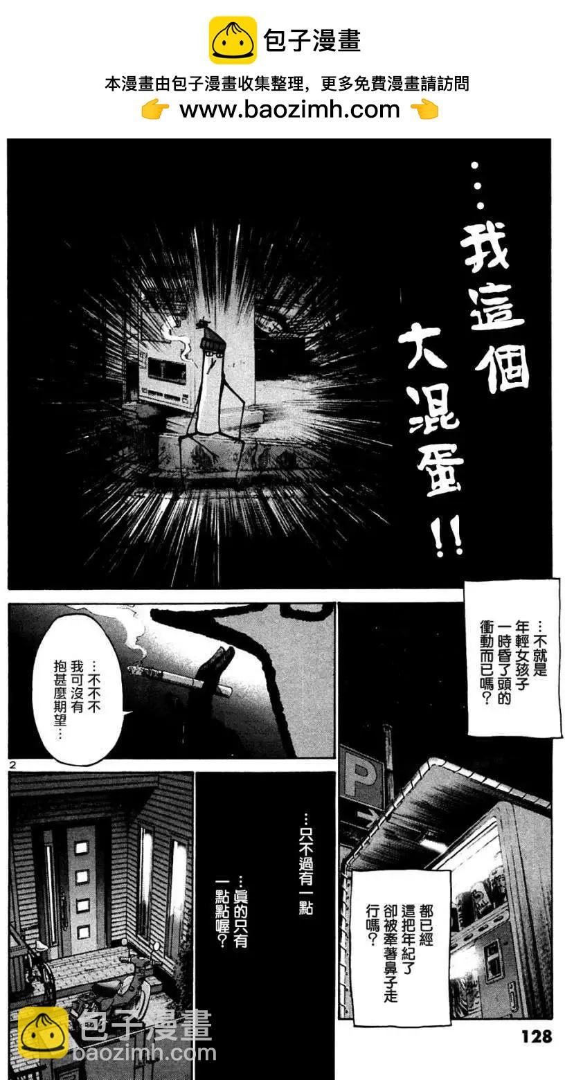 《晚安，布布》第31话 第2页