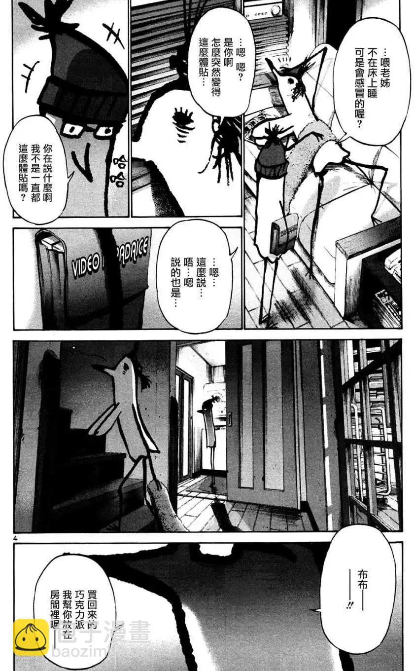 《晚安，布布》第31话 第4页