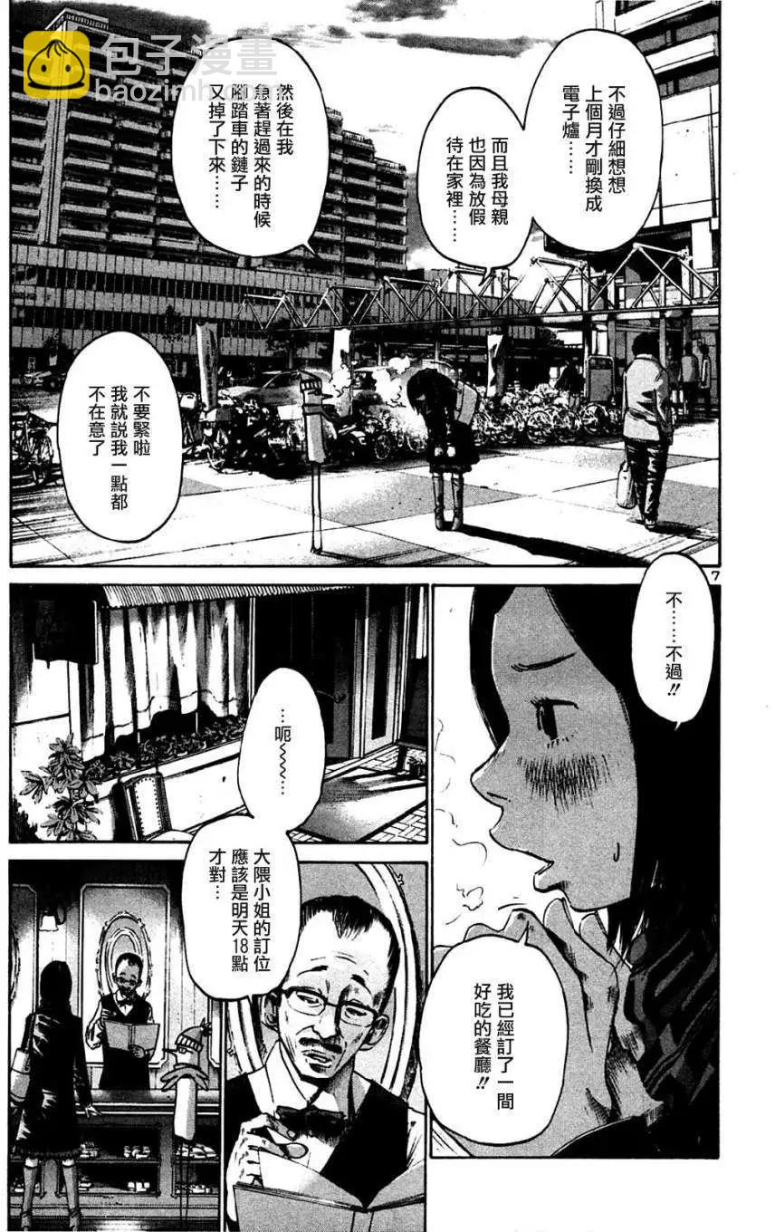 《晚安，布布》第31话 第7页