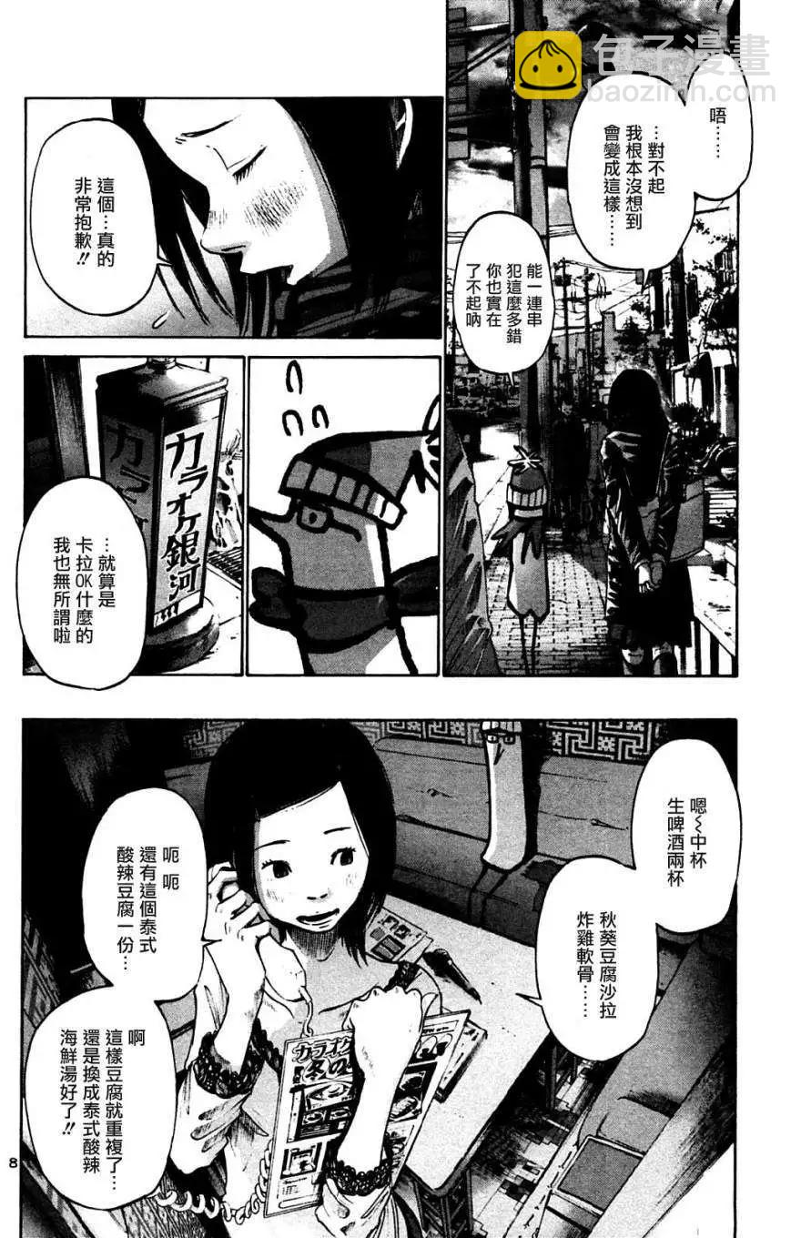 《晚安，布布》第31话 第8页