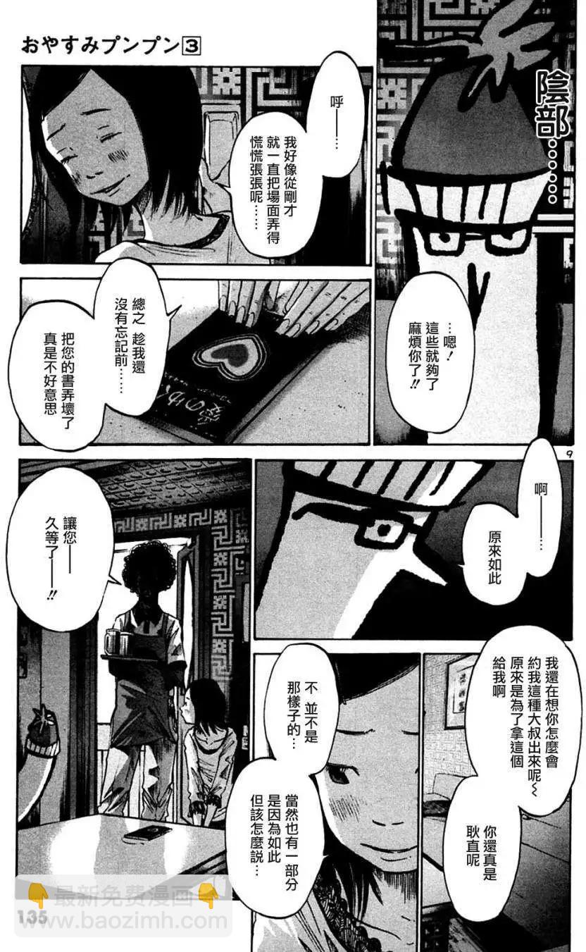 《晚安，布布》第31话 第9页