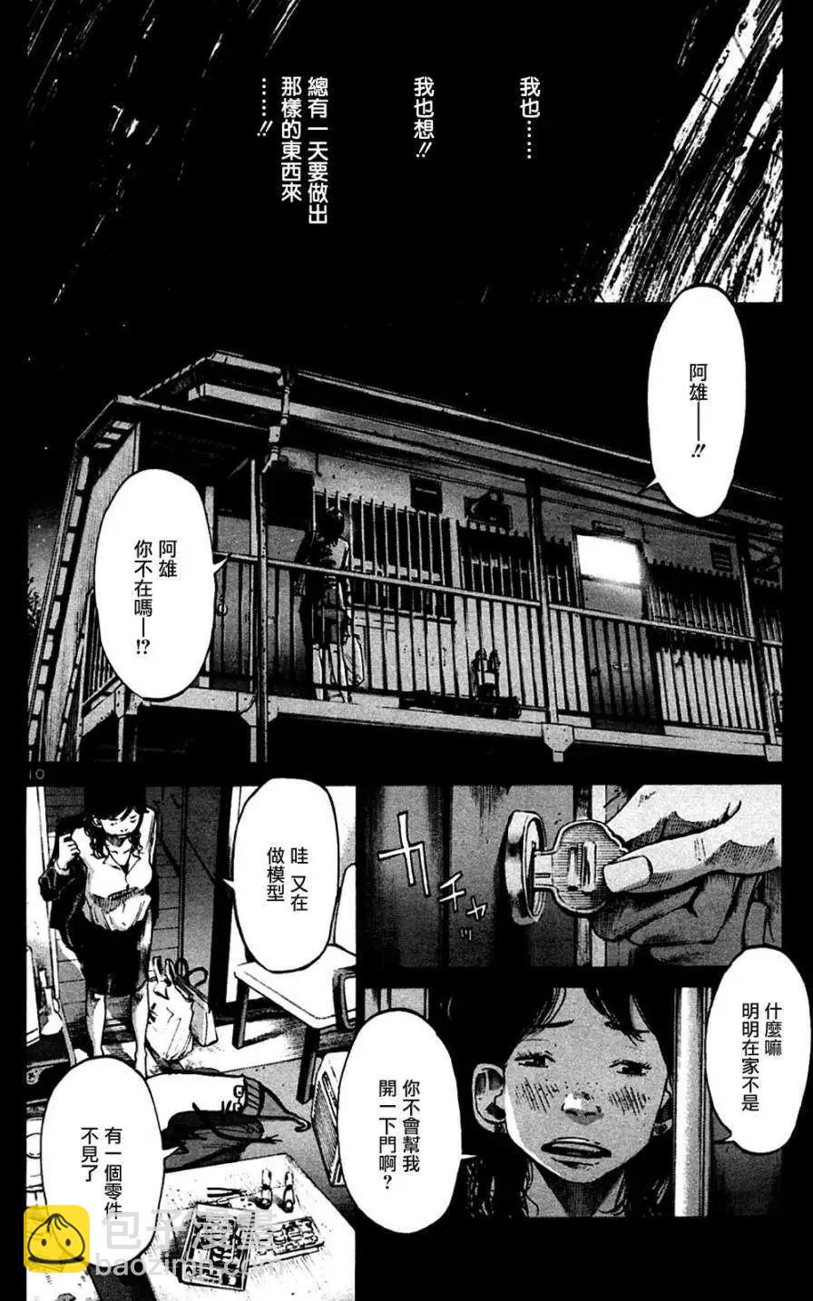 《晚安，布布》第33话 第10页