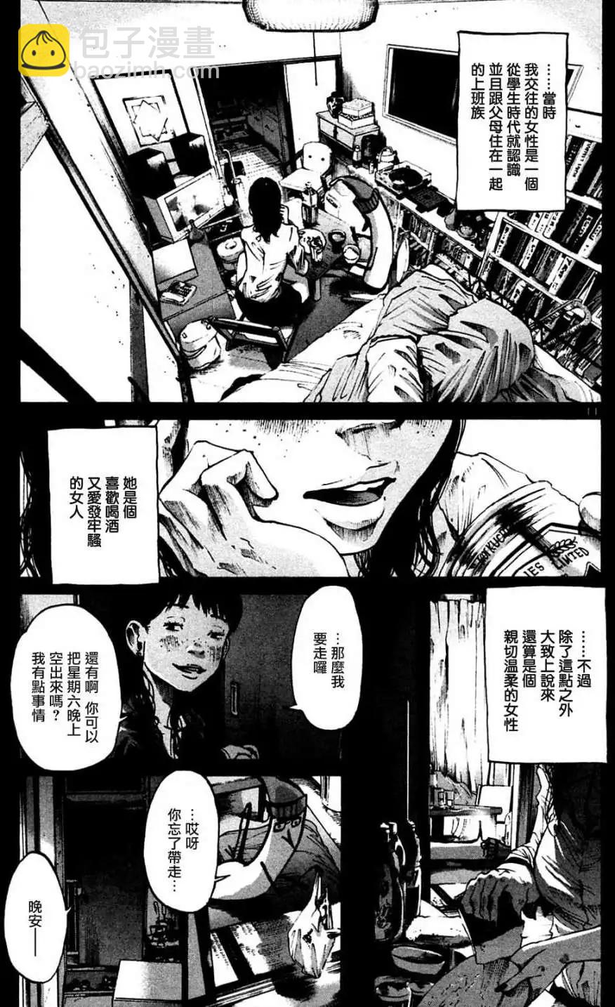《晚安，布布》第33话 第11页