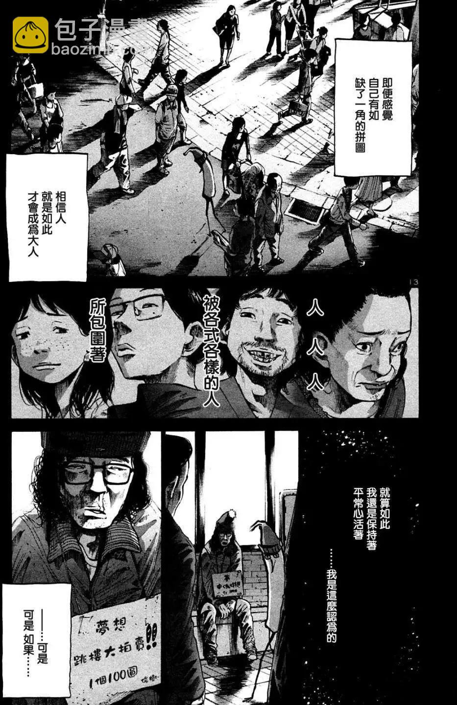 《晚安，布布》第33话 第13页