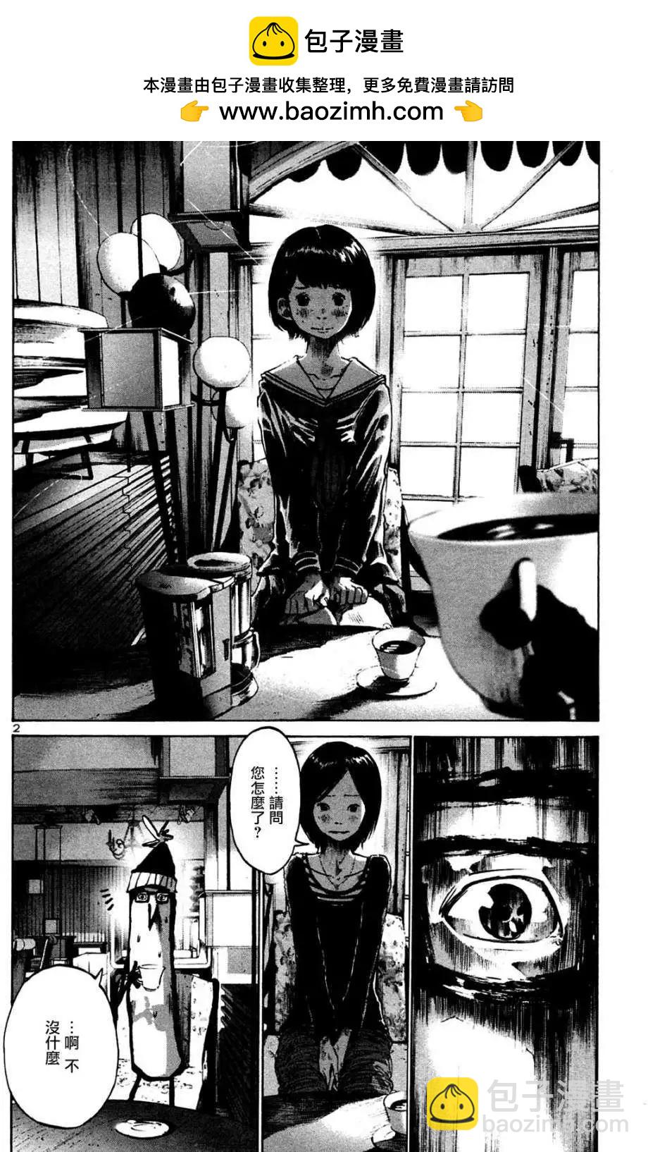 《晚安，布布》第33话 第2页