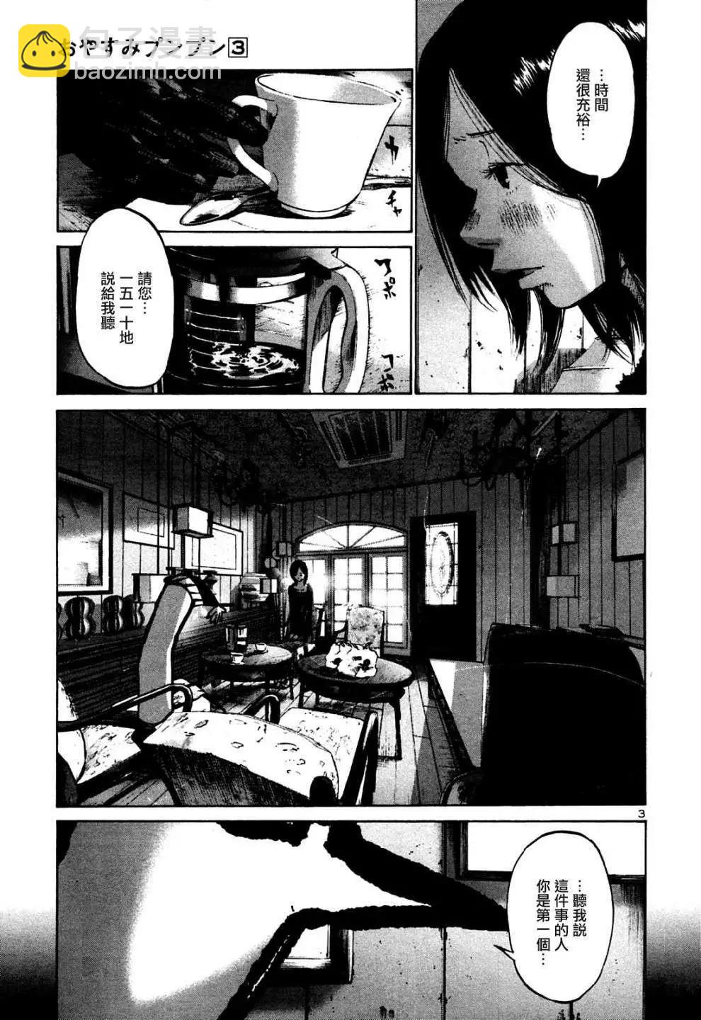 《晚安，布布》第33话 第3页