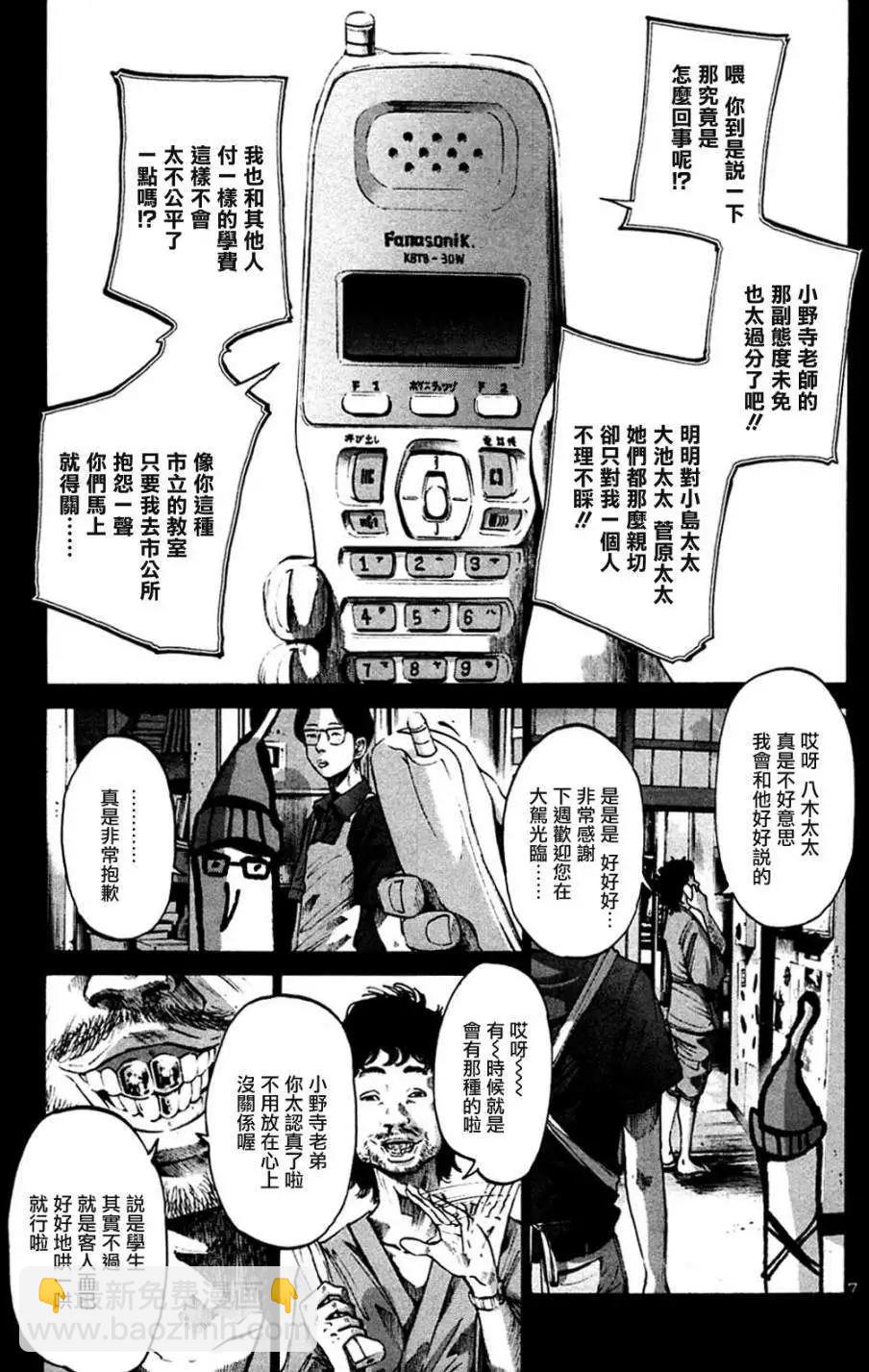 《晚安，布布》第33话 第7页