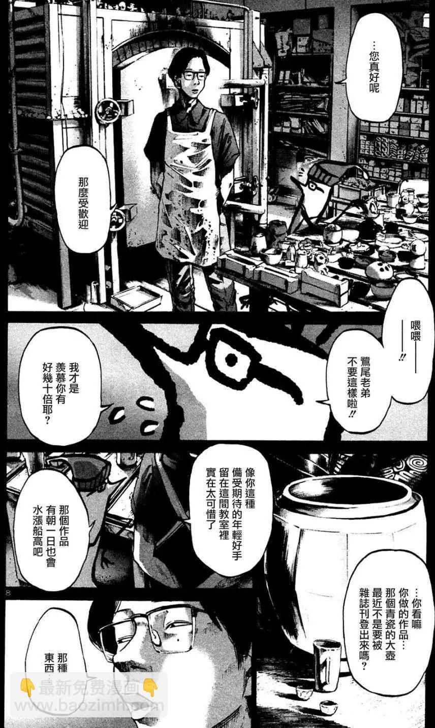 《晚安，布布》第33话 第8页