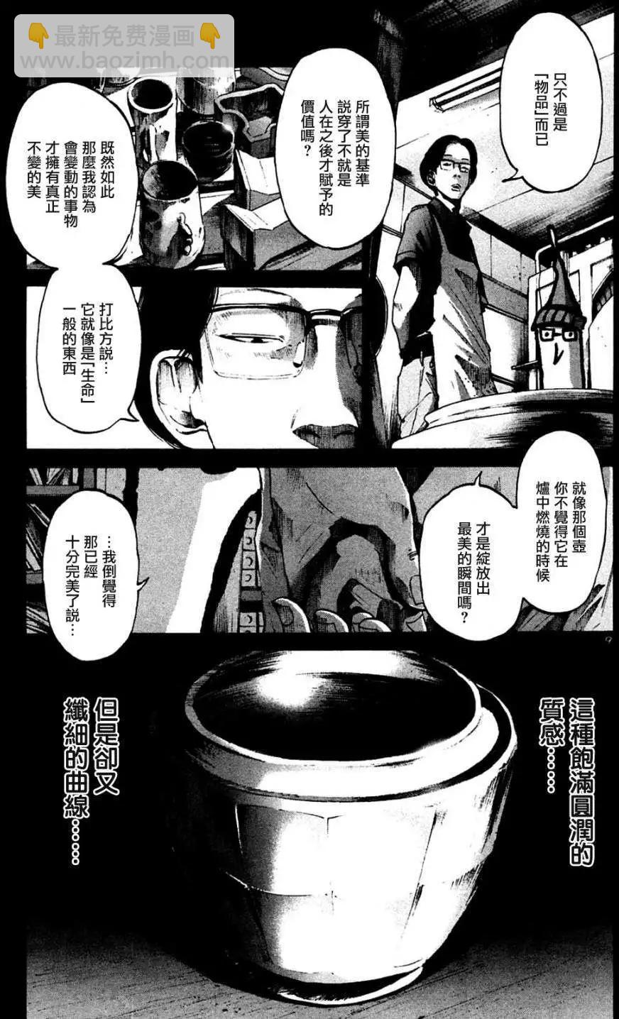 《晚安，布布》第33话 第9页