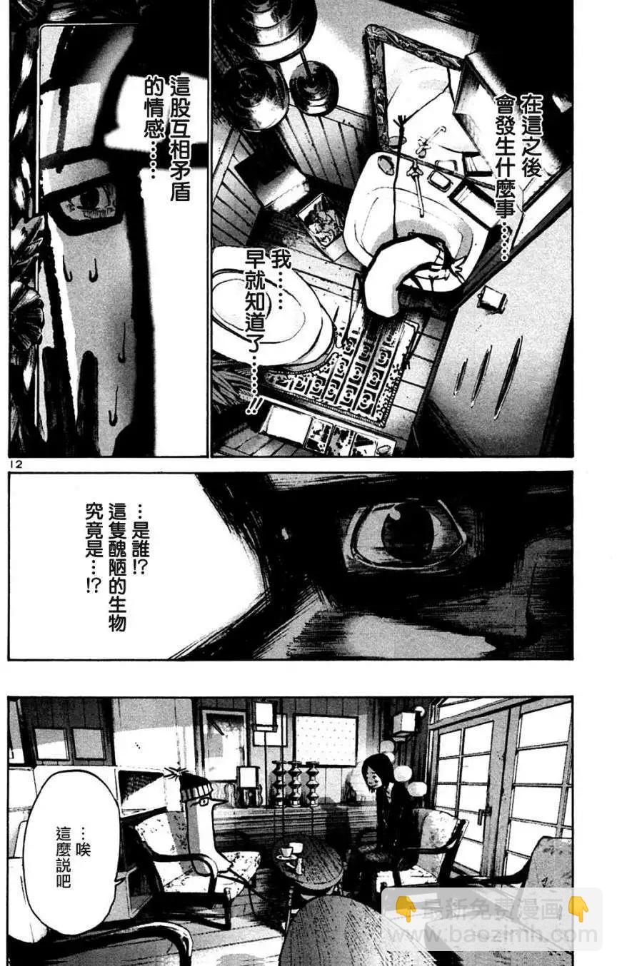 《晚安，布布》第32话 第12页