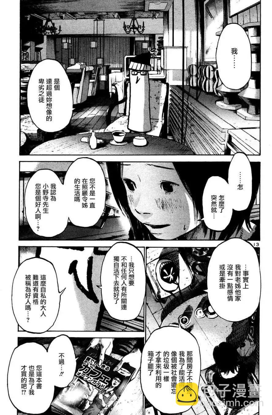 《晚安，布布》第32话 第13页