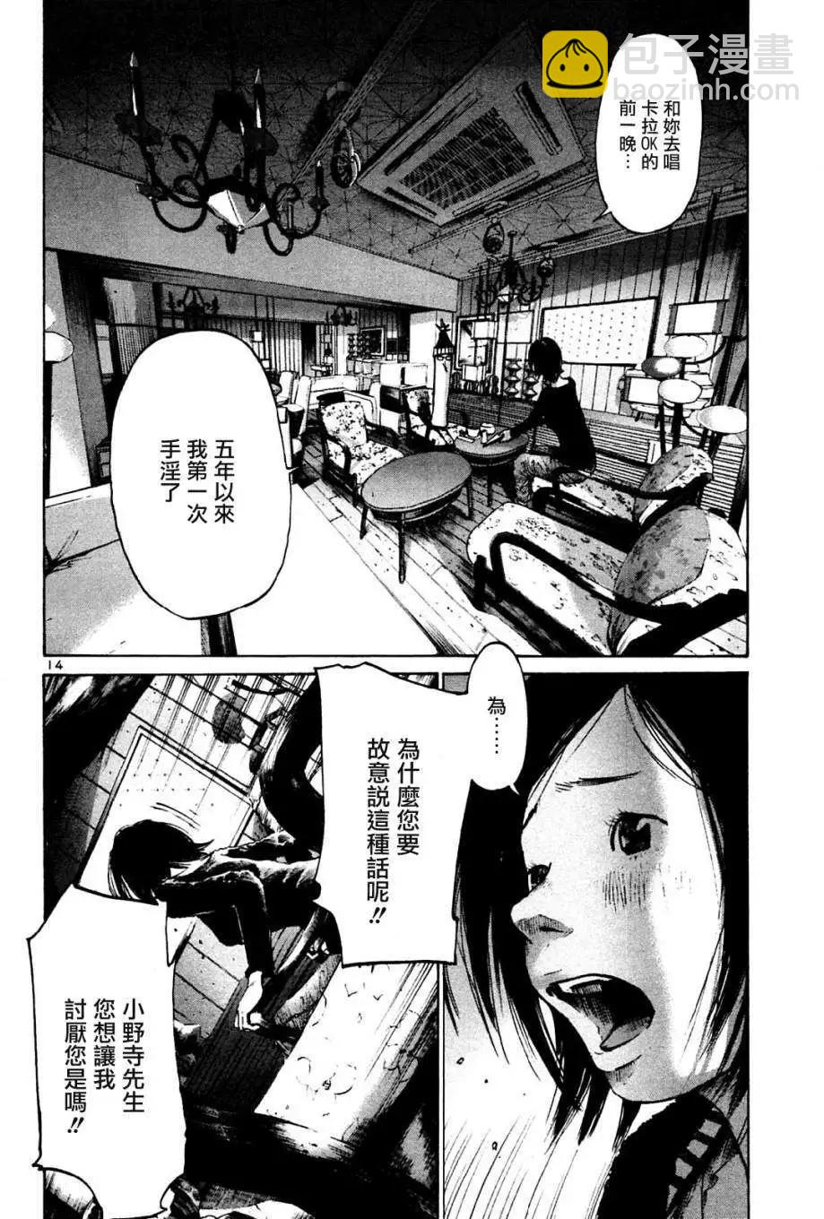 《晚安，布布》第32话 第14页