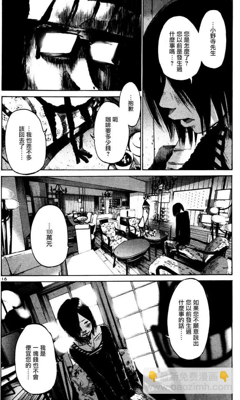 《晚安，布布》第32话 第16页