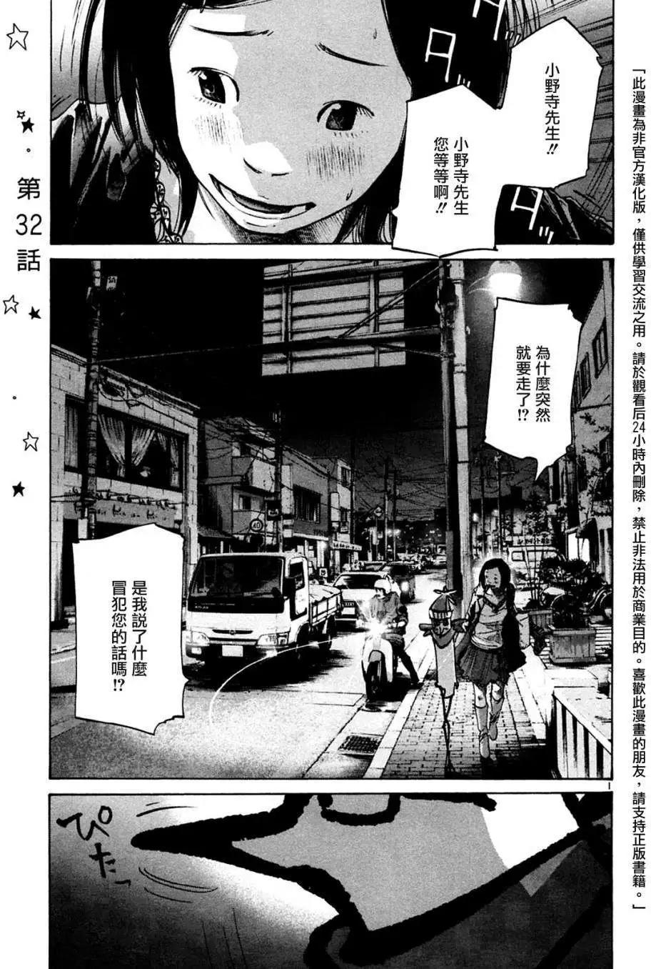 《晚安，布布》第32话 第1页