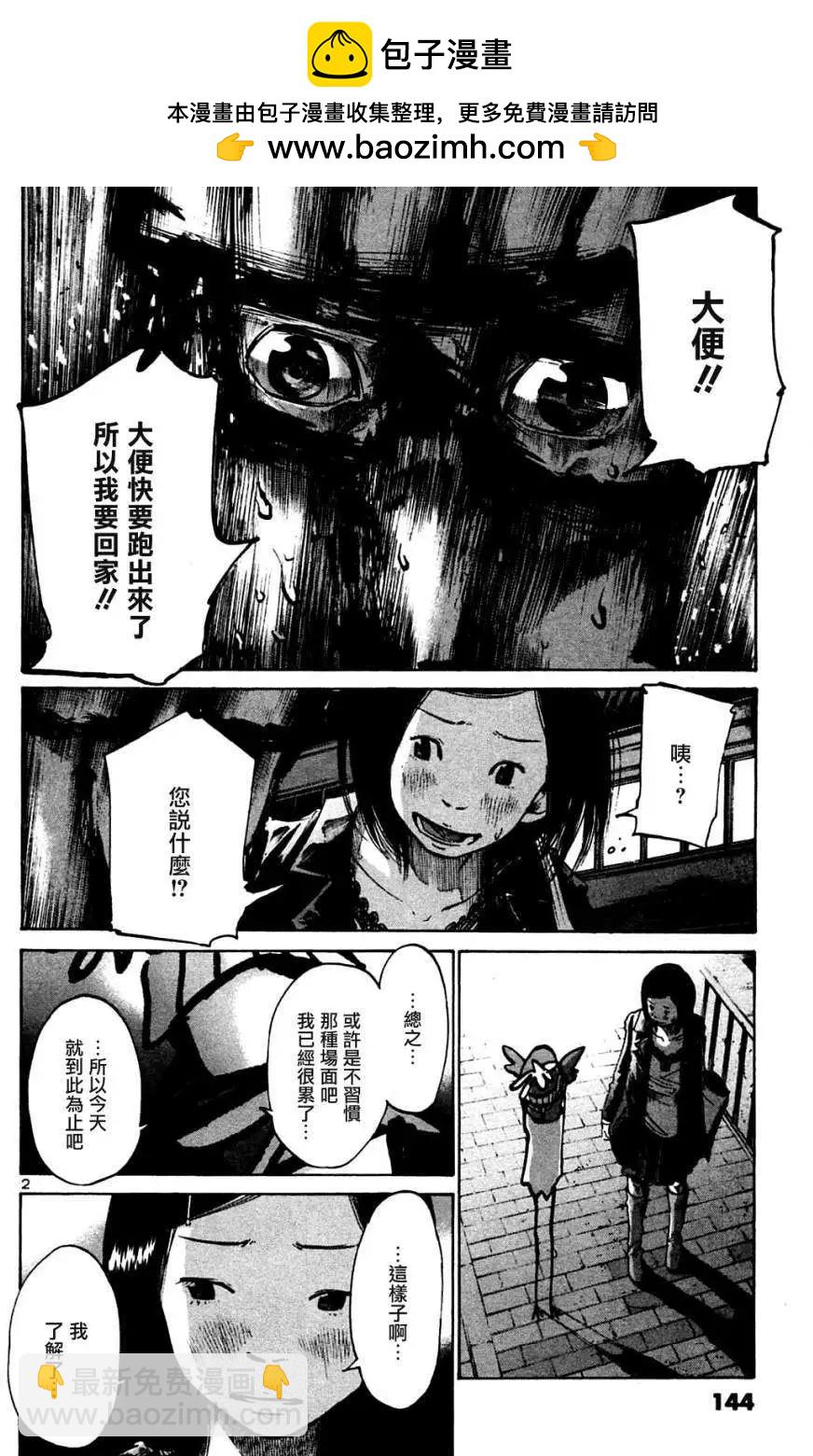《晚安，布布》第32话 第2页