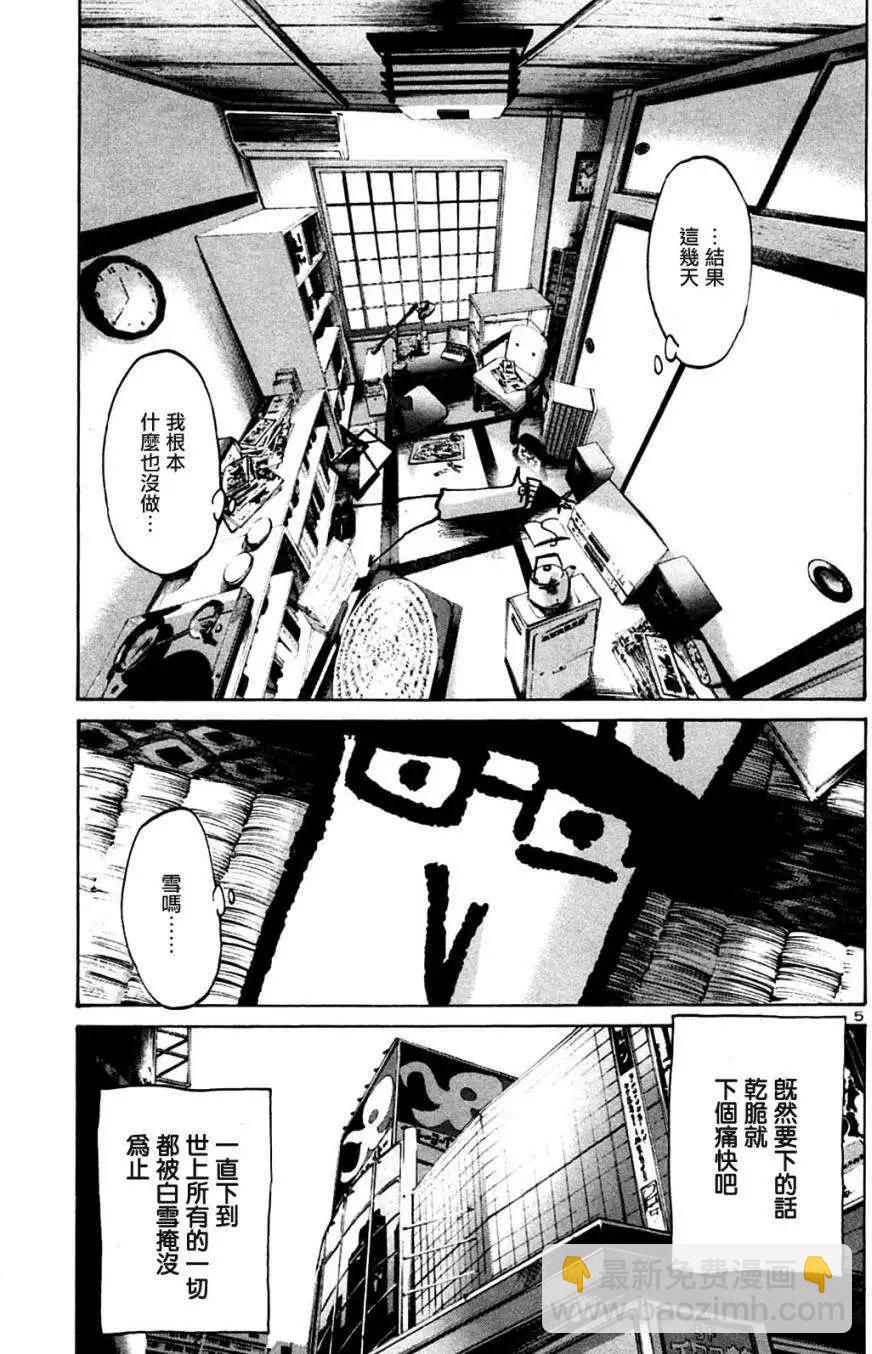 《晚安，布布》第32话 第5页