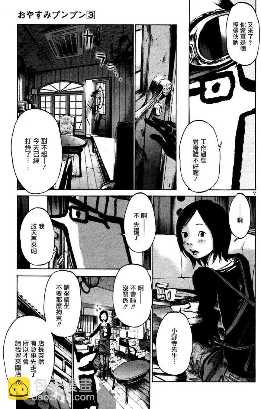 《晚安，布布》第32话 第7页