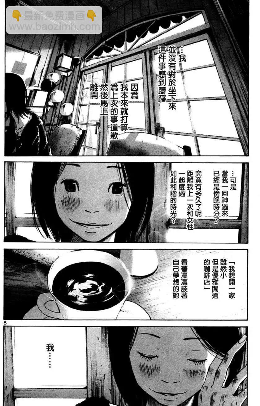 《晚安，布布》第32话 第8页