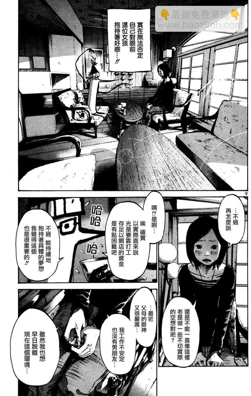 《晚安，布布》第32话 第9页