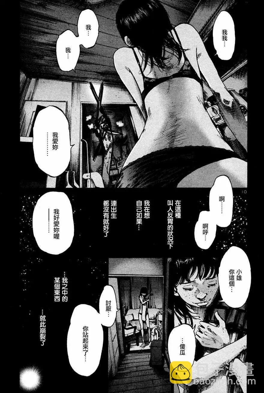 《晚安，布布》第36话 第10页