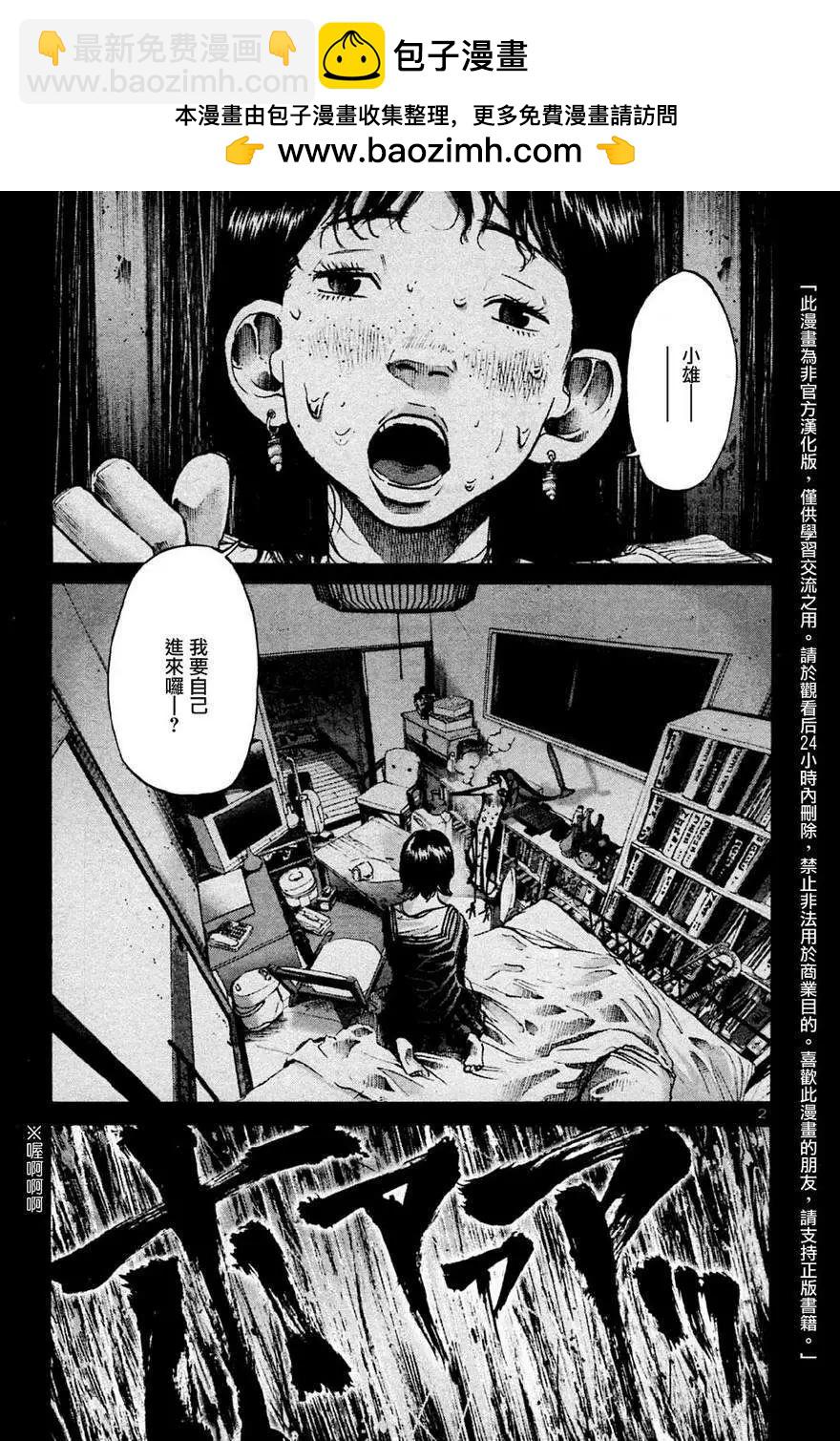 《晚安，布布》第36话 第2页