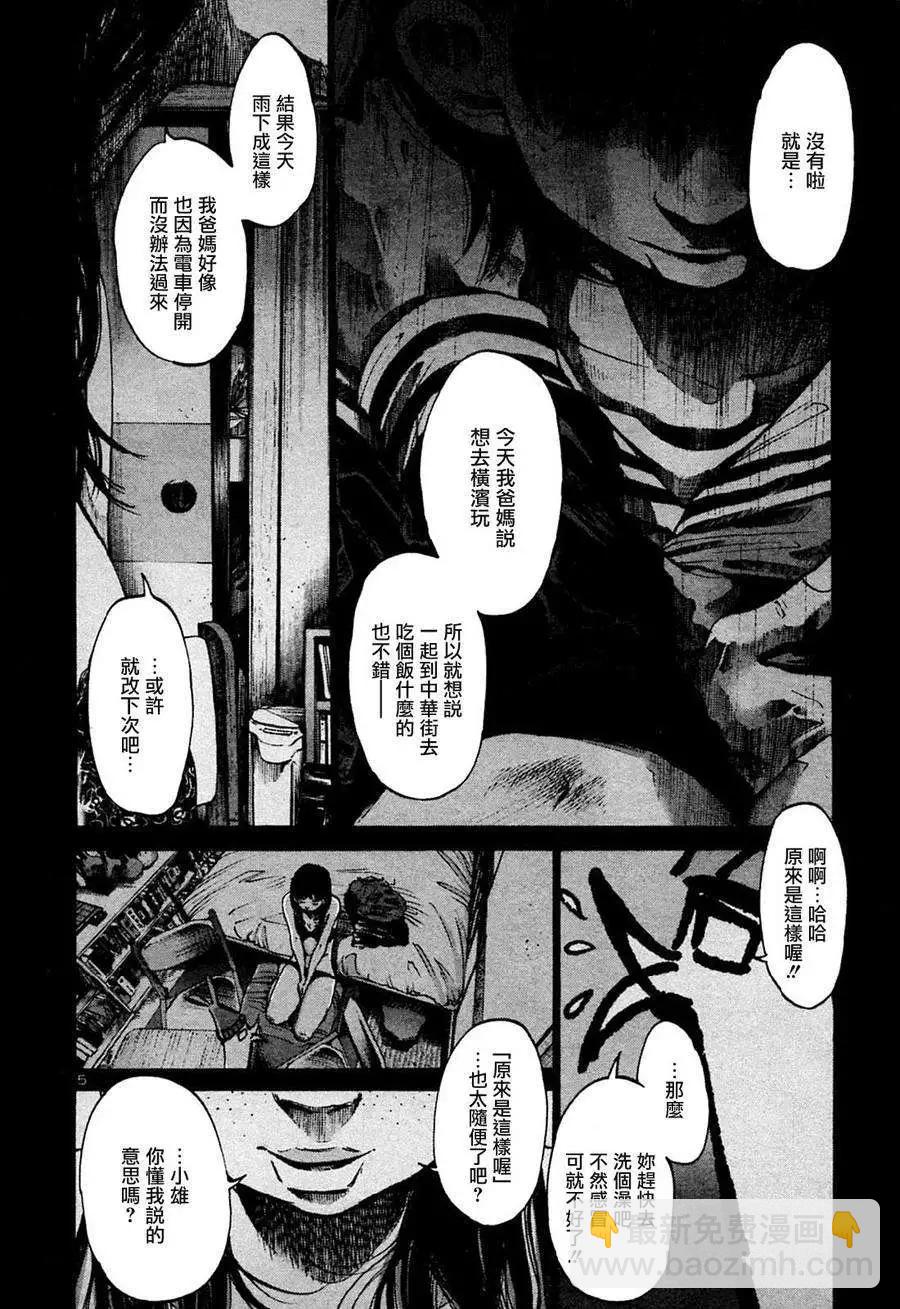 《晚安，布布》第36话 第5页