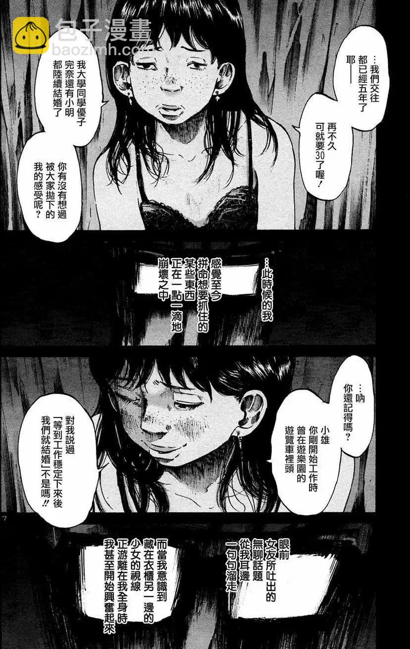 《晚安，布布》第36话 第7页