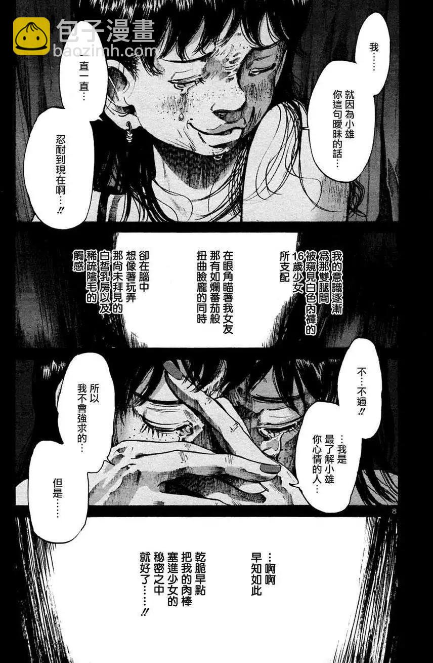 《晚安，布布》第36话 第8页