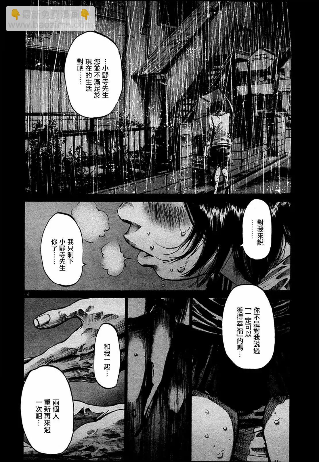 《晚安，布布》第35话 第14页