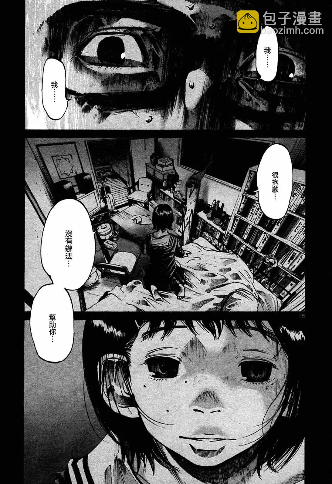 《晚安，布布》第35话 第15页