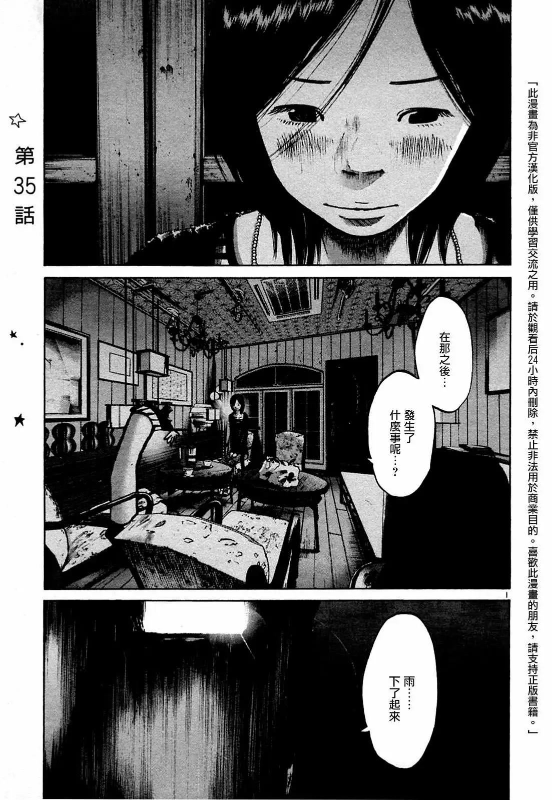《晚安，布布》第35话 第1页