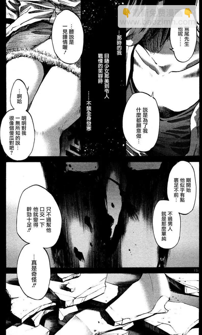 《晚安，布布》第37话 第15页