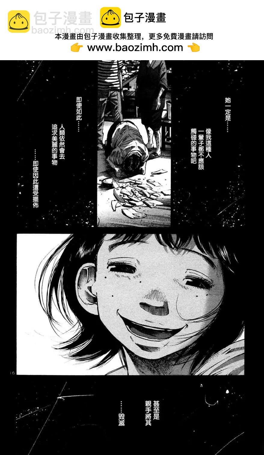 《晚安，布布》第37话 第16页